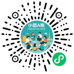 小团A账小程序